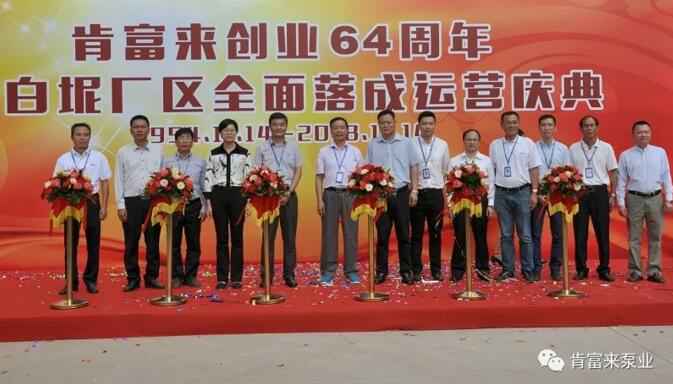 开云网页版·官方端在线-开云(中国)举办创业64周年暨白坭厂区全面落成运营庆典