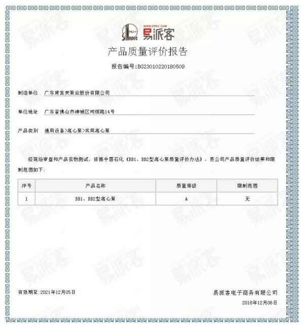 开云网页版·官方端在线-开云(中国)BB1型离心泵A级认证