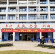 开云网页版·官方端在线-开云(中国)新春系列活动之2020年迎春游艺会