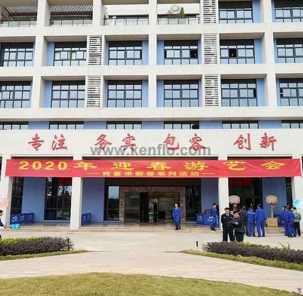 开云网页版·官方端在线-开云(中国)新春系列活动之2020年迎春游艺会