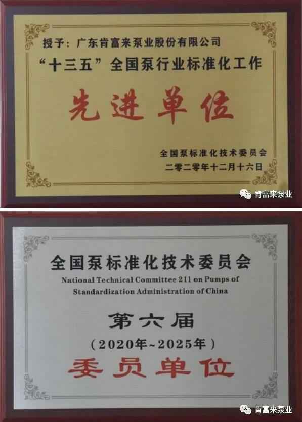 开云网页版·官方端在线-开云(中国)荣获“十三五”全国泵行业标准化工作先进单位称号